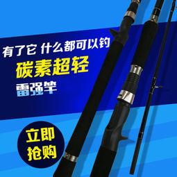 廠家直銷 2.19米硬輕型雷強(qiáng)竿 腰力強(qiáng)勁，助力征服黑魚鱸魚